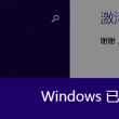 图库下载安装恢复到桌面怎么弄